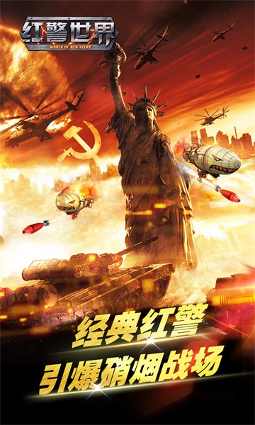 百度版紅警世界手游 v3.0.15安卓版 0