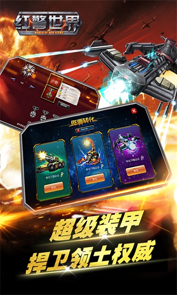 百度版紅警世界手游 v3.0.15安卓版 1