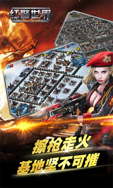 百度版紅警世界手游 v3.0.15安卓版 2