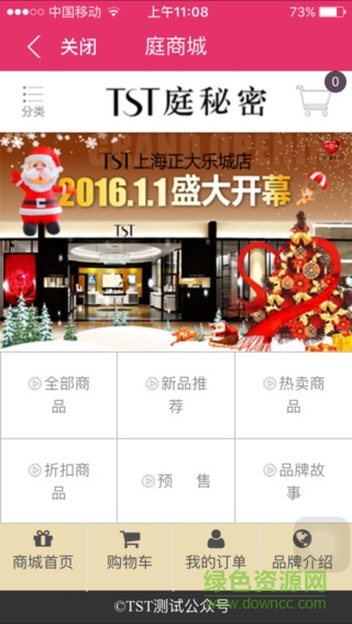 tst庭秘密app商城 v3.1.7 安卓最新版 0