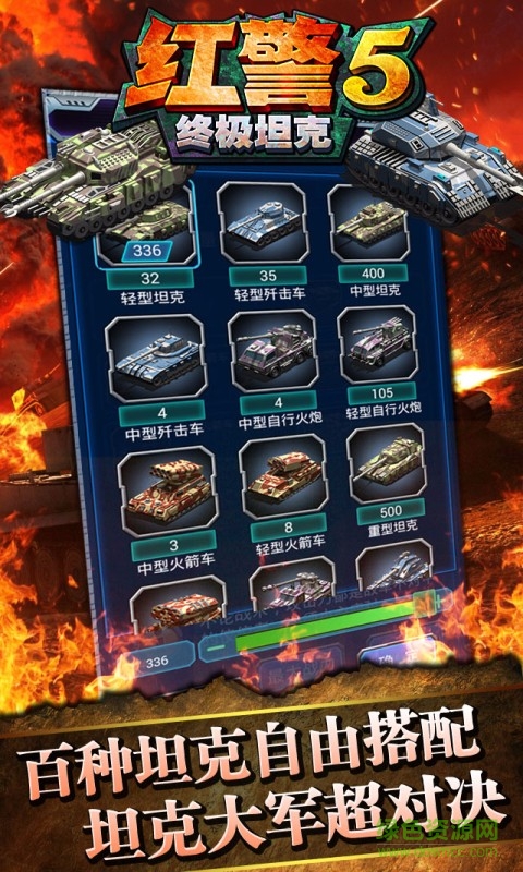 紅警5終極坦克 v1.2 安卓版 1