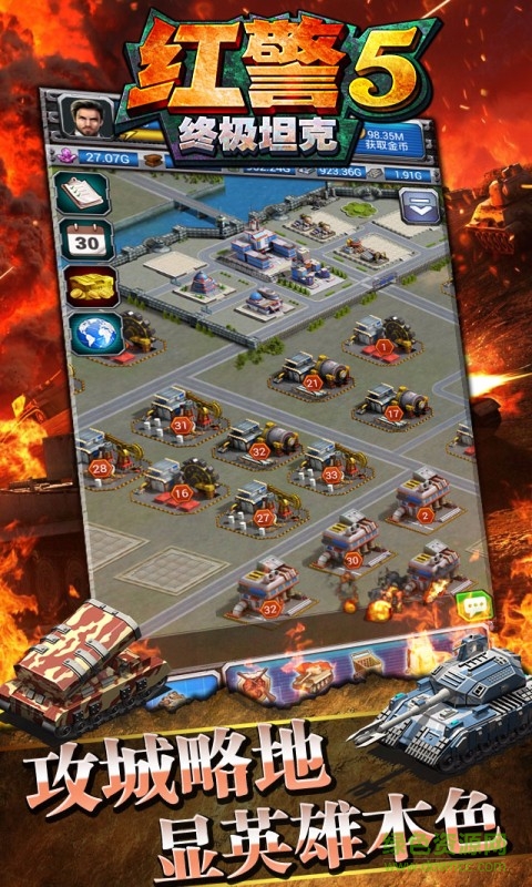 紅警5終極坦克 v1.2 安卓版 4