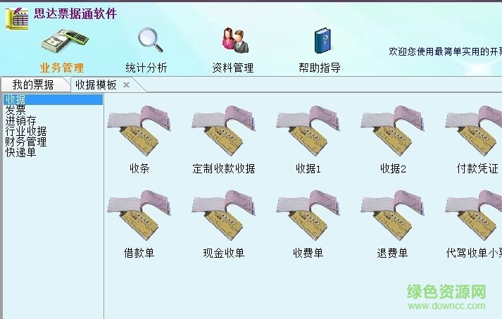 思達(dá)票據(jù)通開票打印軟件 v1.0.1 官方版 0