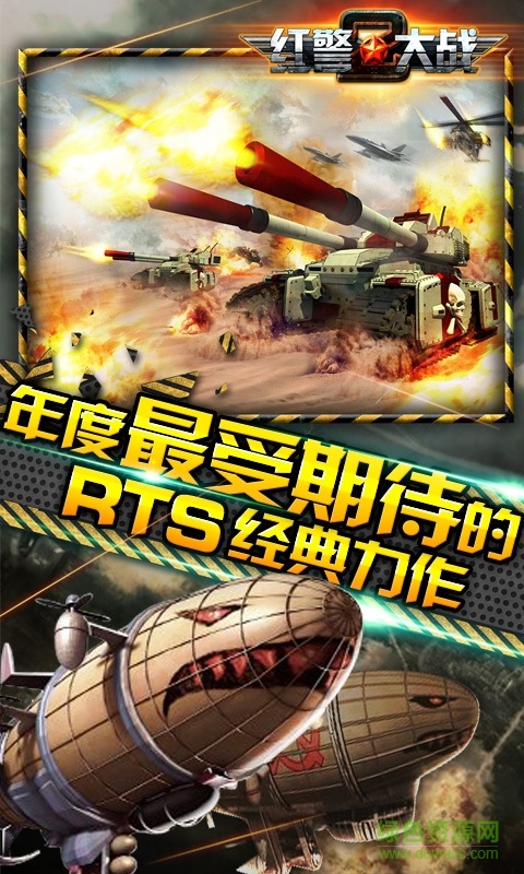 紅警大戰(zhàn)2九游版 v1.0.30 安卓版 0