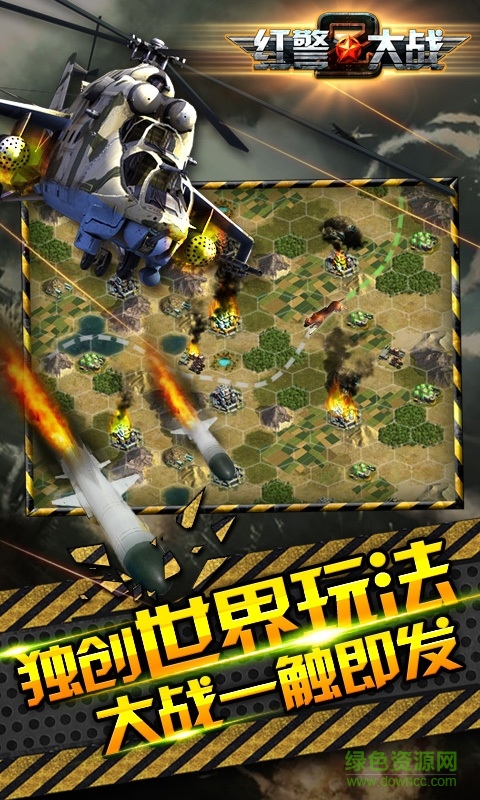 紅警大戰(zhàn)2九游下載 紅警大戰(zhàn)2九游版