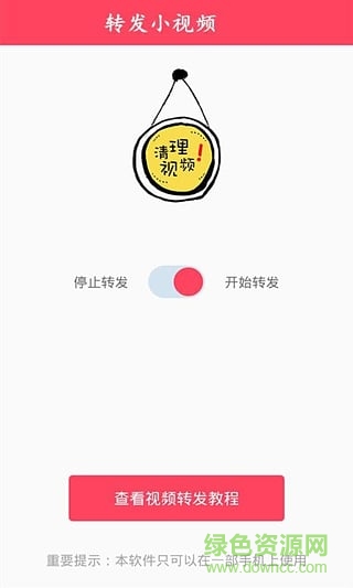 微商神器一鍵轉發(fā)小視頻軟件 v0.4.0 安卓版 0