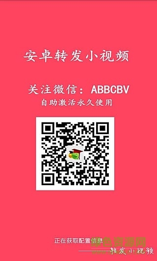 微商神器一鍵轉發(fā)小視頻軟件 v0.4.0 安卓版 2