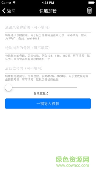微商神器一鍵轉(zhuǎn)發(fā)小視頻iphone版 v1.0 蘋果ios越獄版 2