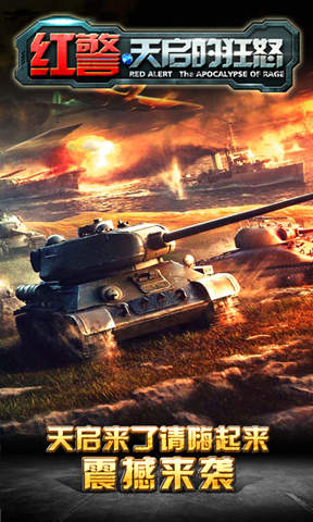 安鋒游戲天啟的狂怒 v8.7.6 安卓版 0