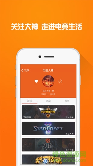 阿里電競平臺ios版 v1.2 蘋果越獄版 3