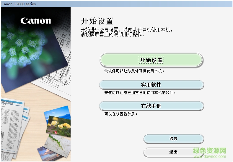 佳能g2800打印機(jī)驅(qū)動(dòng) 官方版 0