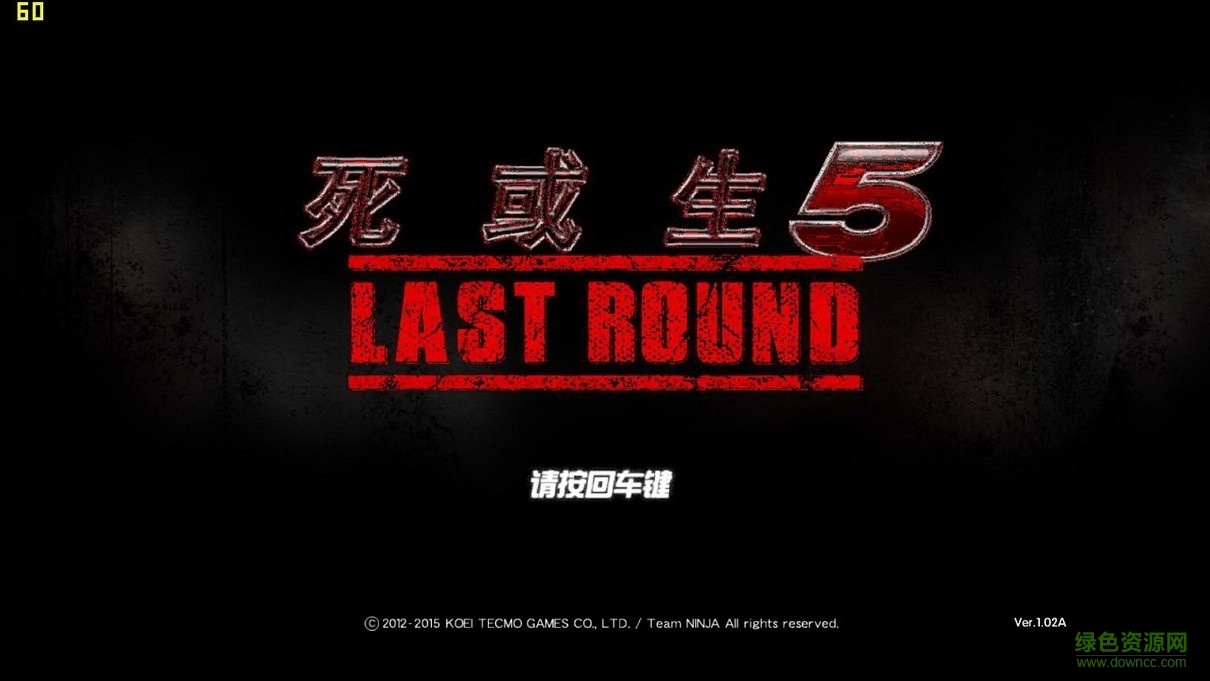 死或生5最后一戰(zhàn) pc版 1