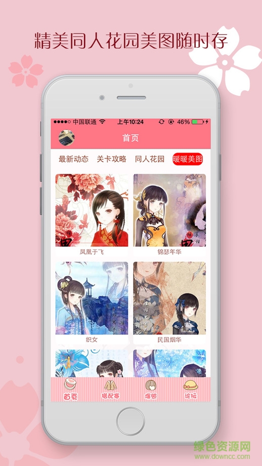 暖暖環(huán)游世界攻略 v3.5 蘋果手機版 0