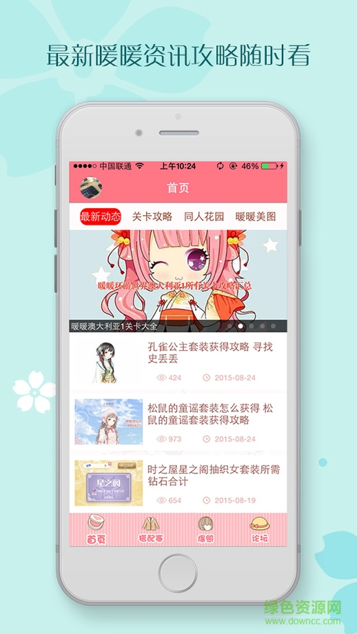 暖暖環(huán)游世界攻略 v3.5 蘋果手機版 2