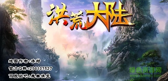 魔獸洪荒大陸v2.1正式版 附隱藏英雄密碼 0