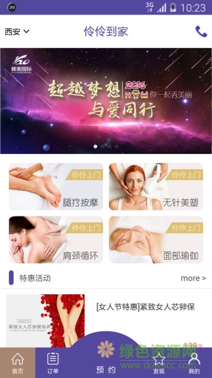 伶伶到家 v1.0 安卓版 3