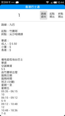 香港智能公交車(香港巴士通) v5.9  安卓版 0