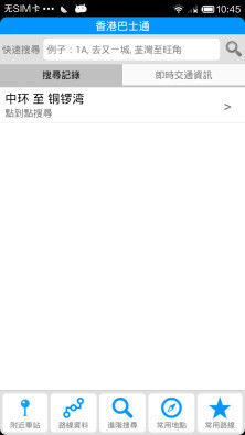 香港智能公交車(香港巴士通) v5.9  安卓版 1