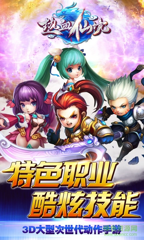 熱血仙境手游360版 v1.1.3 官網(wǎng)安卓版 0