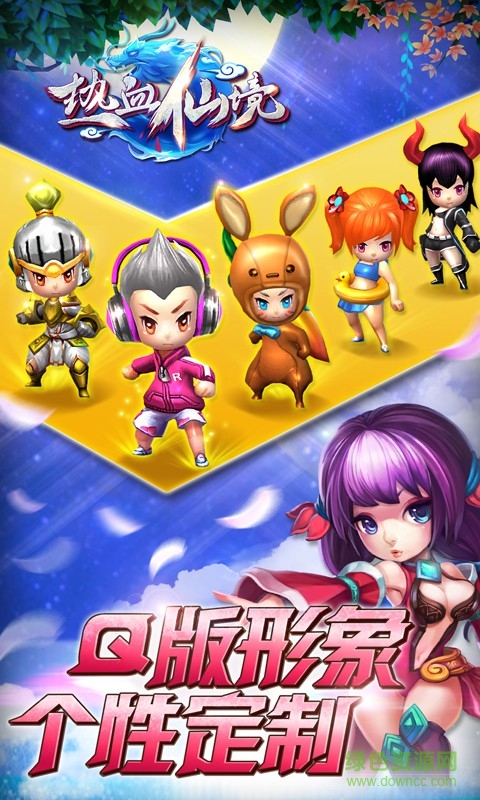 熱血仙境手游360版 v1.1.3 官網(wǎng)安卓版 1