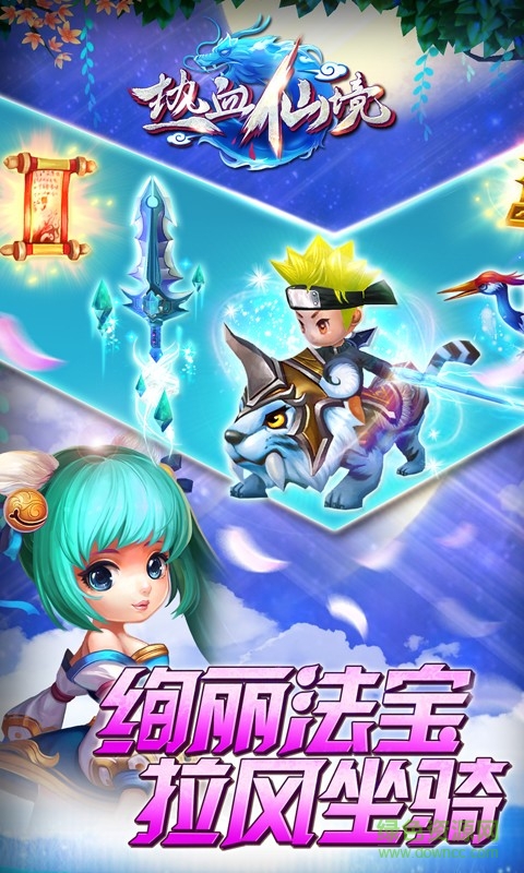 熱血仙境手游360版 v1.1.3 官網(wǎng)安卓版 2