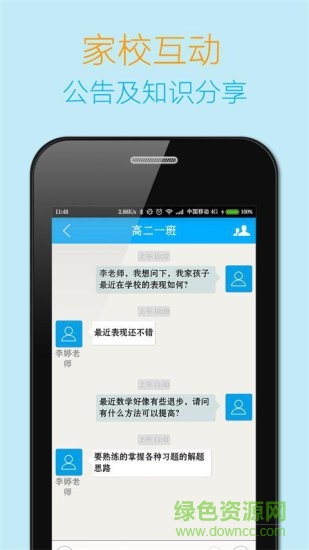 導(dǎo)學(xué)寶家長(zhǎng)端iPhone版 v3.1.2 蘋(píng)果ios手機(jī)版 3