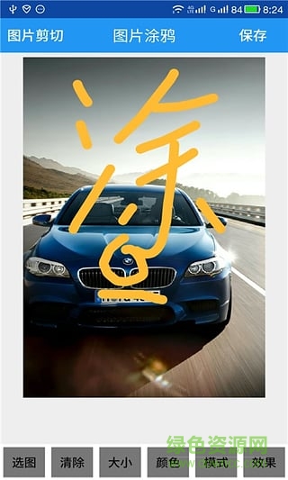 圖片涂鴉 圖片涂鴉下載