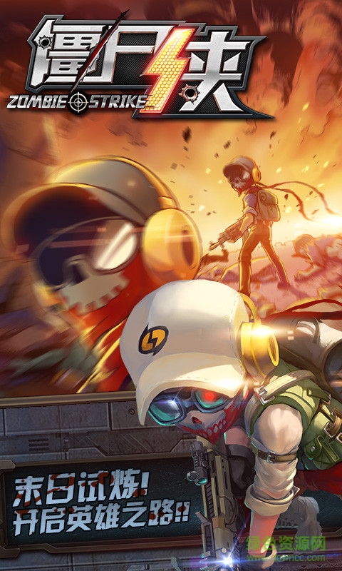 僵尸俠手游 v1.2.0 安卓版 4