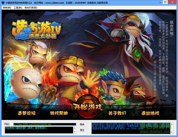 小望造夢西游4修改器 v1.0 官方版 0