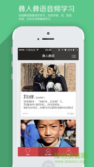 彝人彝語(yǔ)app v1.0 安卓版 0