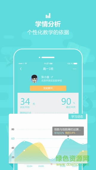 作業(yè)盒子中學(xué)教師端電腦版 v3.5.2 官方pc版 0