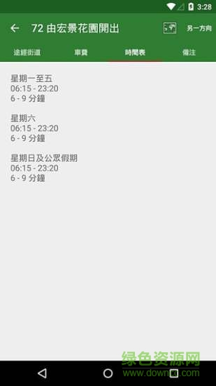 香港小巴手機版 v2.2.3 安卓版 0