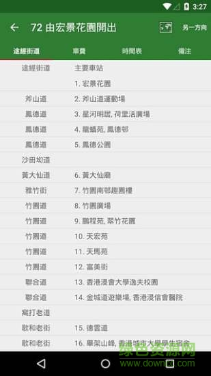 香港小巴手機版 v2.2.3 安卓版 1