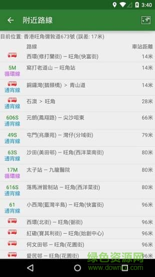 香港小巴手機版 v2.2.3 安卓版 2