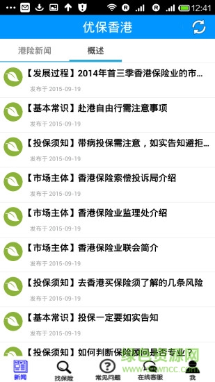 優(yōu)保香港(香港保險) v1.0.3 安卓版 1