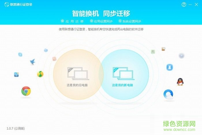 聯(lián)想智能換機(jī) v1.0.7.0 官方版 0