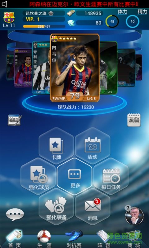 傳奇十一人百度客戶端 v2.2.0 安卓版 2