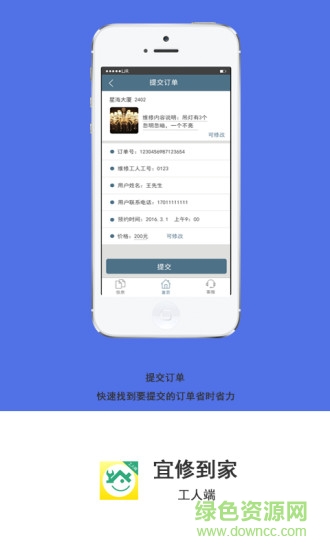 宜修到家工人版 v1.0 安卓版 1