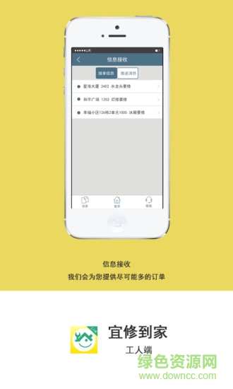 宜修到家工人版 v1.0 安卓版 3