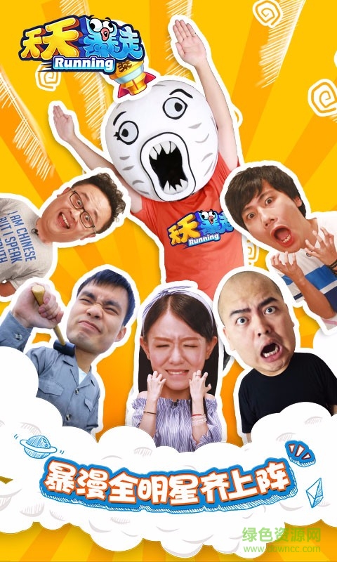 天天暴走百度版 v1.3.1.1 安卓版 0