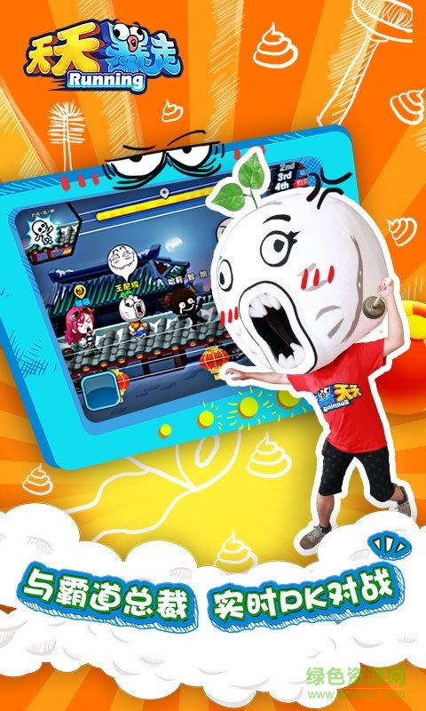 天天暴走百度版 v1.3.1.1 安卓版 1