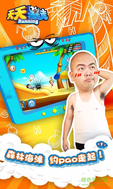 天天暴走百度版 v1.3.1.1 安卓版 2