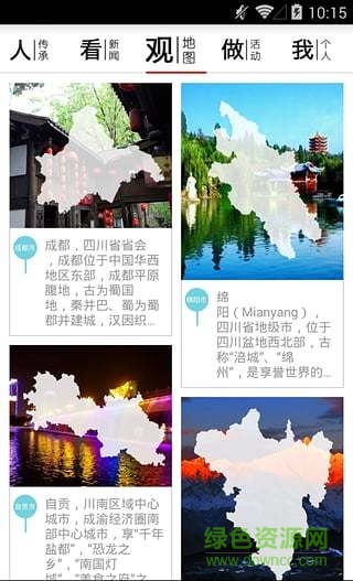 非遗四川(四川非物质遗产) v1.3 安卓版1