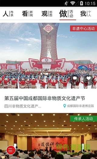 非遗四川(四川非物质遗产) v1.3 安卓版2