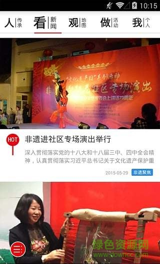 非遗四川(四川非物质遗产) v1.3 安卓版0