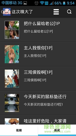 這次糗大了 v1.18 安卓版 0