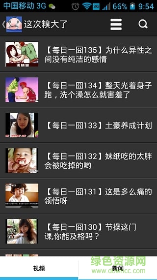 這次糗大了 v1.18 安卓版 2