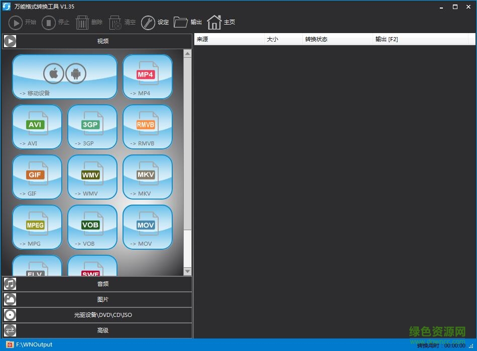 軟軍萬能視頻轉(zhuǎn)換器 v1.35 官方版 0