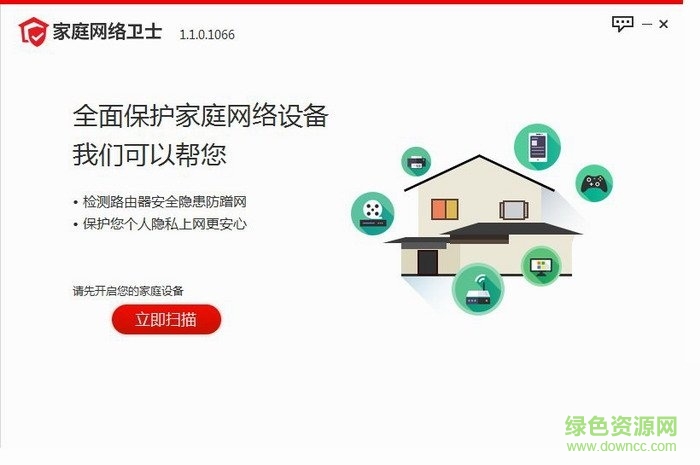 家庭網(wǎng)絡(luò)衛(wèi)士 v1.1.0.1066 官方版 0