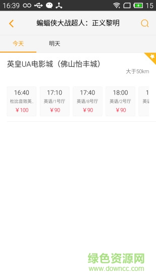UA電影票蘋果版 v2.9.8 iphone越獄版 2